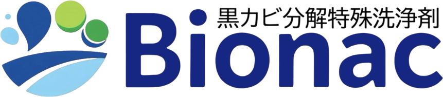 Bionac 黒カビ分解特殊洗浄剤